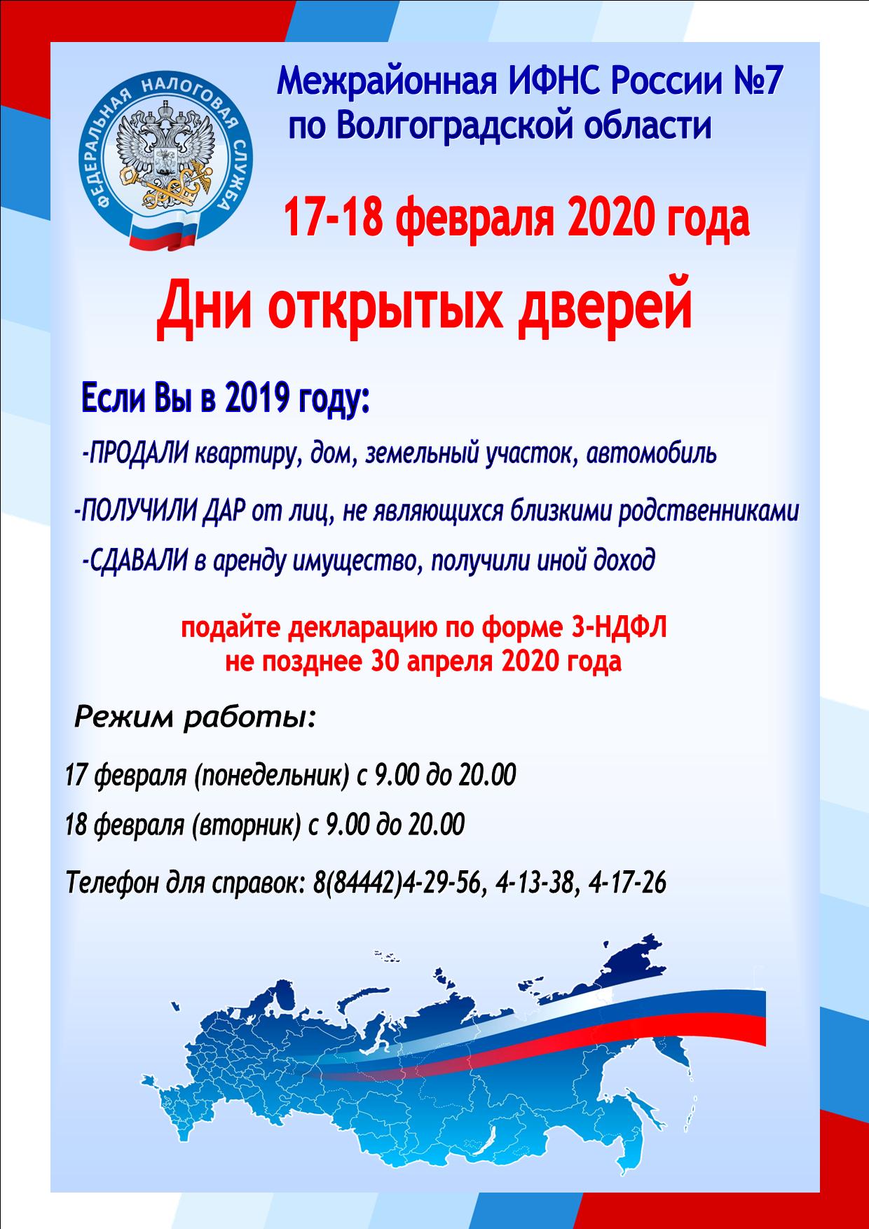 День открытых дверей 17-18 февраля 2020 года | 15.02.2020 | Урюпинск -  БезФормата