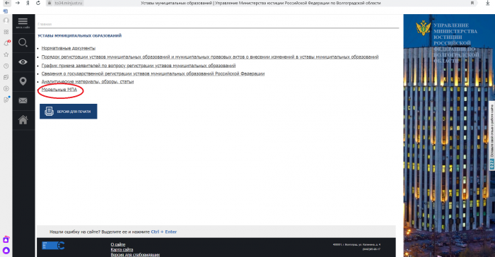 Скрин сайта Управления Минюста